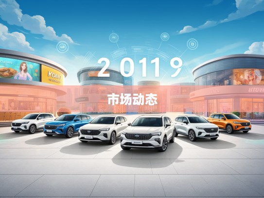 2025新能源汽车品牌排行，盘点全球最具影响力的十大品牌及市场动态