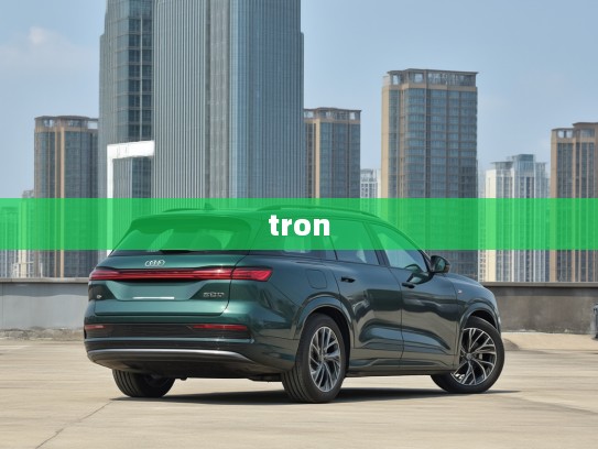 奥迪Q6L e-tron绿色革命先行者，开启智能混动环保出行新潮流！