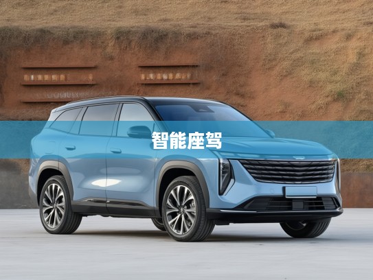 吉利汽车博越2025款评测，智能科技融合时尚风潮，开启新一代座驾潮流之旅