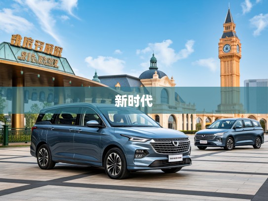 五菱征程2025款评测，新时代征途上的五菱汽车，探寻辉煌新篇章！