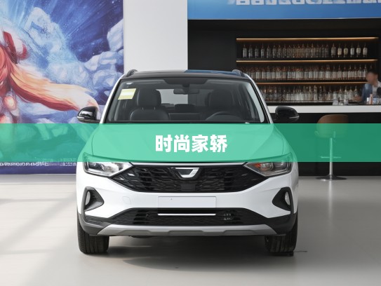 捷达VA7新车型评测，时尚家轿新选择，体验实用与潮流的完美结合！