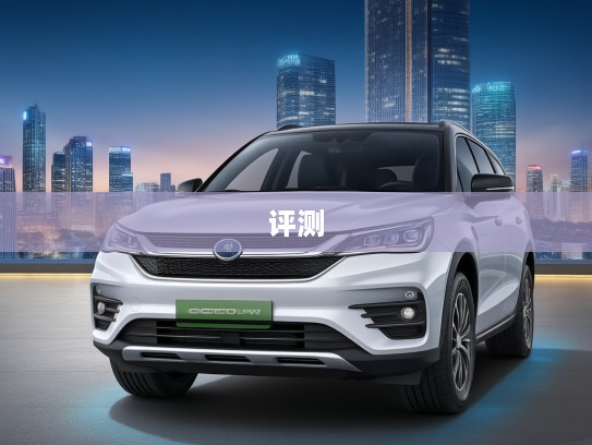 比亚迪唐新能源2025款DM-i 115KM尊荣型深度评测，豪华科技驾驭未来新境界