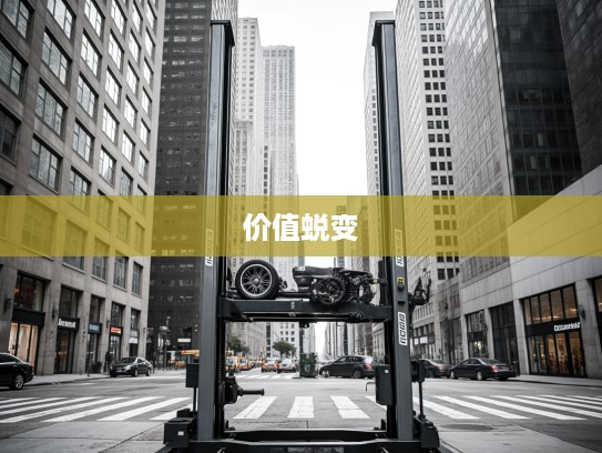 汽车举升机进化史，从实用工具到收藏艺术品的价值蜕变