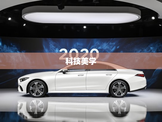 奔驰CLS 2025款深度评测，尽享豪华驾乘，探索科技美学新境界