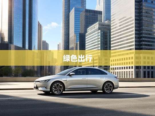 2025款现代IONIQ 5 N基本型评测，现代美学与智能科技新旗舰，引领绿色出行潮流