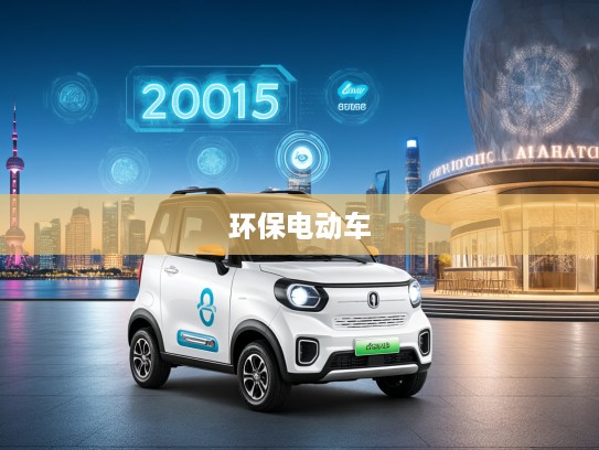 2025年新能源油电两用四轮电动车，引领2025出行新潮流的环保首选车型