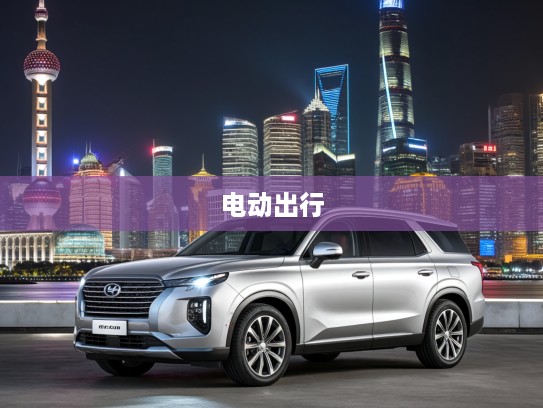 红旗E-HS9 2025款豪华电动旗舰评测，颠覆传统，引领电动出行未来潮流体验