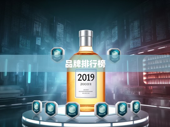 揭秘2025年度汽车机油品牌排行榜，十大信赖之选，守护您的引擎润滑