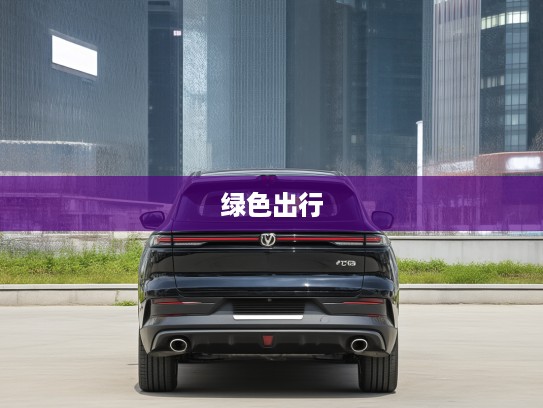 长安UNI-K智电iDD 2025款深度评测，智能动力新标杆，绿色出行引领潮流